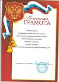 Почетная грамота 2 место, МАДОУ д/с №373, конкурс центров социально-коммуникативной деятельности по ДДТТ.