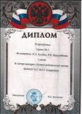 Диплом 1 место МАДОУ д/с №373, смотр-конкурс "Лучший родительский уголок"