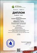 Диплом 1 место, Ассоциация педагогов России АПРель, Всероссийский педагогический конкурс по экологии "Земля-наш общий дом", номинация "Проект, проектная деятельность", конкурсная работа "Маленькие почемучки"